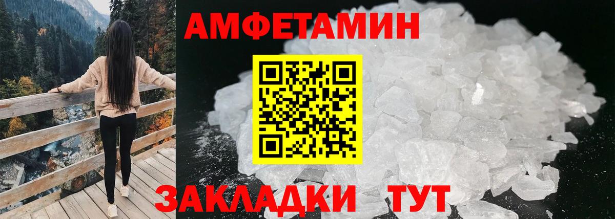 Новозыбков  Amphetamine Розовый  Вход с VPN 