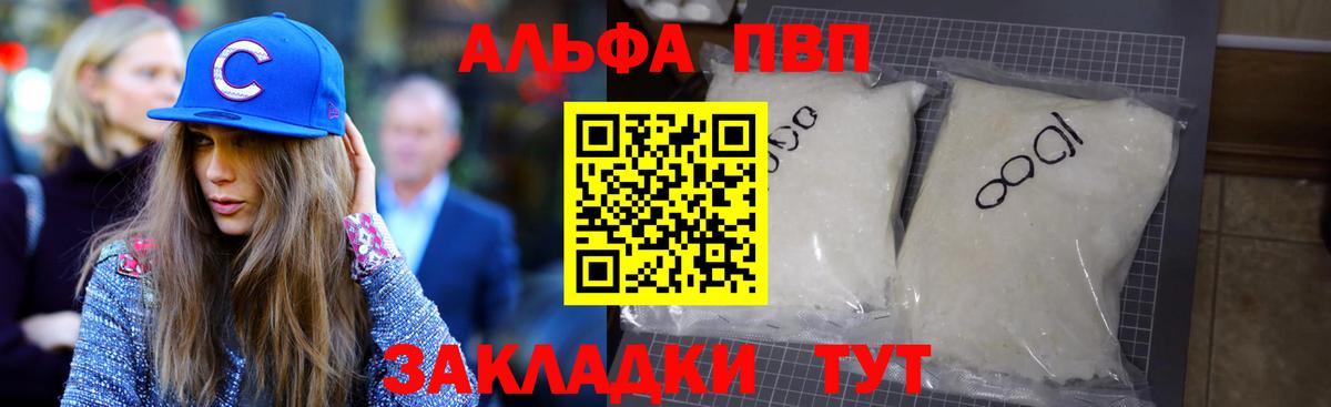 Alpha PVP мука  Вход с VPN  Новозыбков  A-PVP СК КРИС  A PVP СК КРИС 
