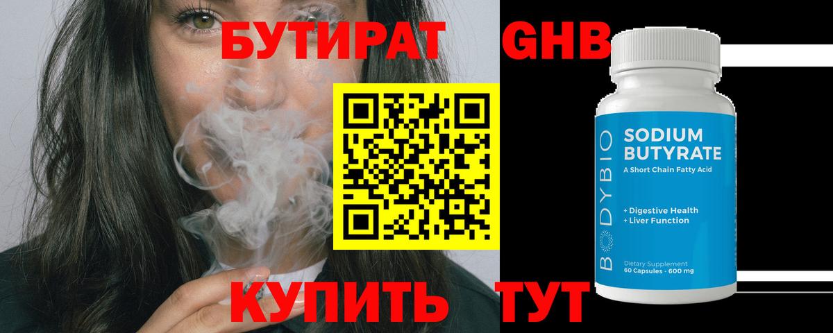 Бутират 99% Новозыбков