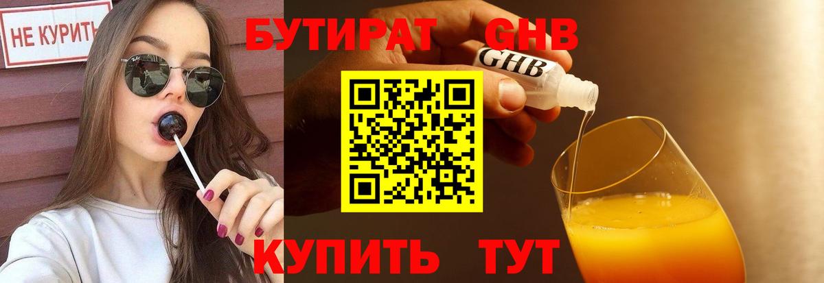 Бутират GHB  Вход с VPN  Новозыбков 