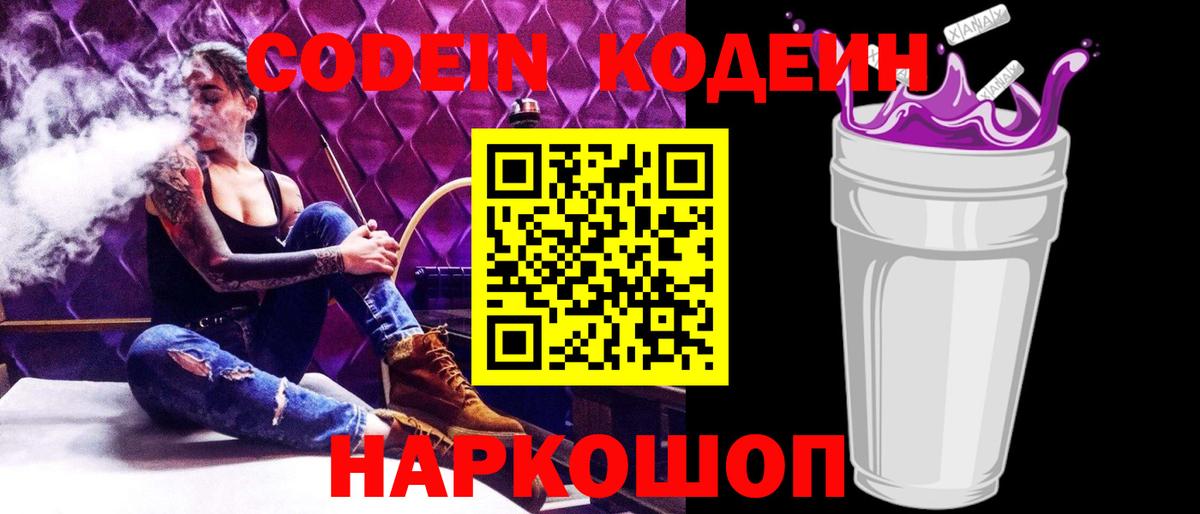 Codein напиток Lean (лин)  Вход с VPN  Новозыбков  Кодеиновый сироп Lean напиток Lean (лин) 