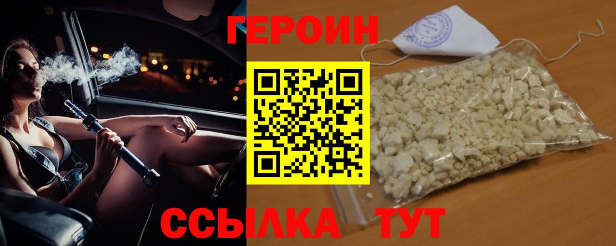 Новозыбков  Героин VHQ  Вход с VPN 