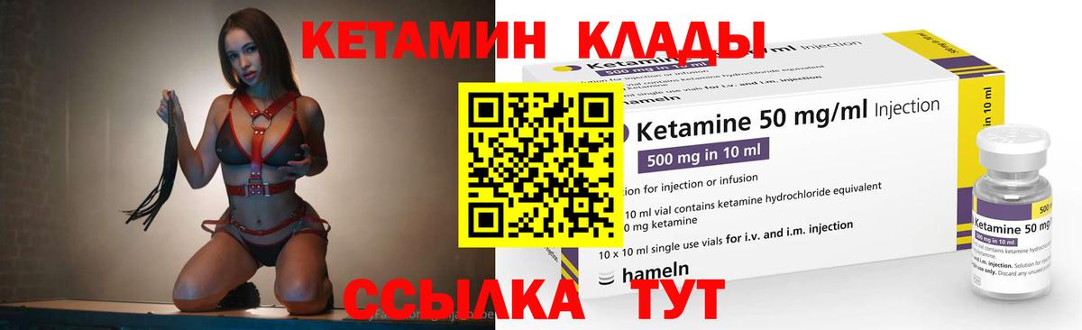 Новозыбков  Кетамин ketamine  Вход с VPN 