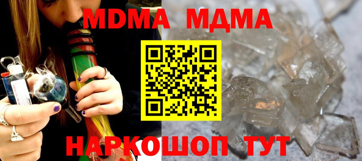 МДМА молли  MDMA crystal  Новозыбков  Вход с VPN 