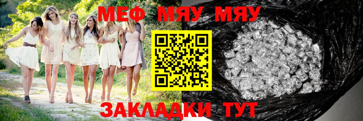 Меф мука Новозыбков