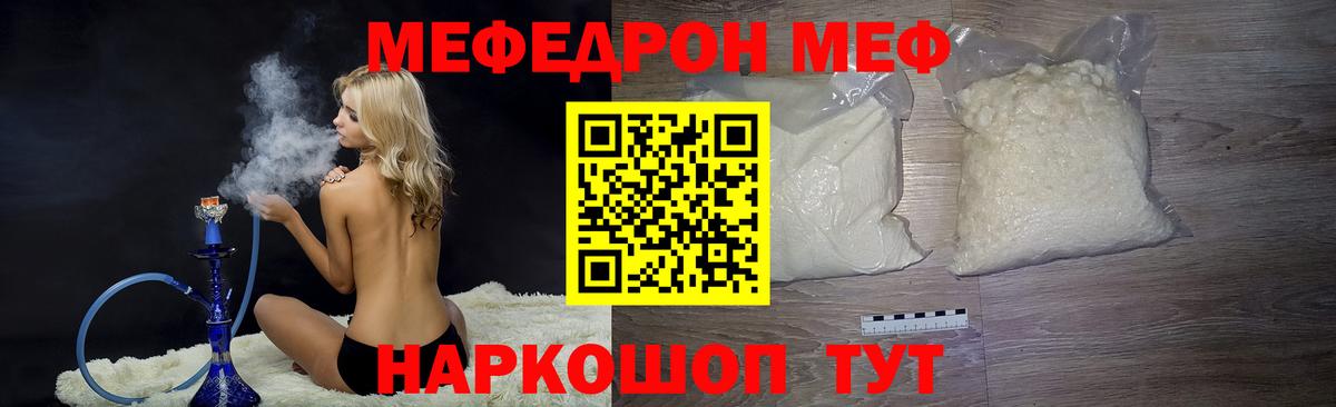 Новозыбков  МЯУ-МЯУ  Вход с VPN  МЕФ mephedrone  Мефедрон 4 MMC 